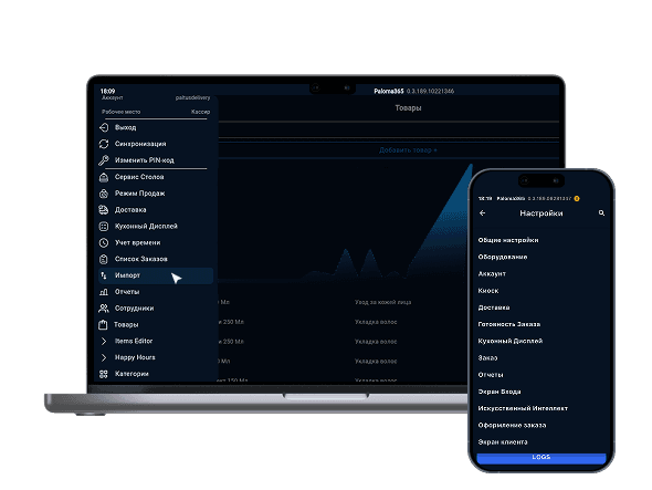 Paloma365 на ноутбуке и телефоне для удалённого управления бизнесом