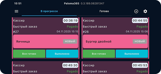 Экран повара KDS с заказами в Paloma365