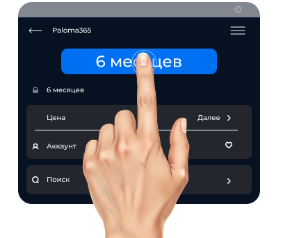 Выбор сезонного режима абонентской платы Paloma365